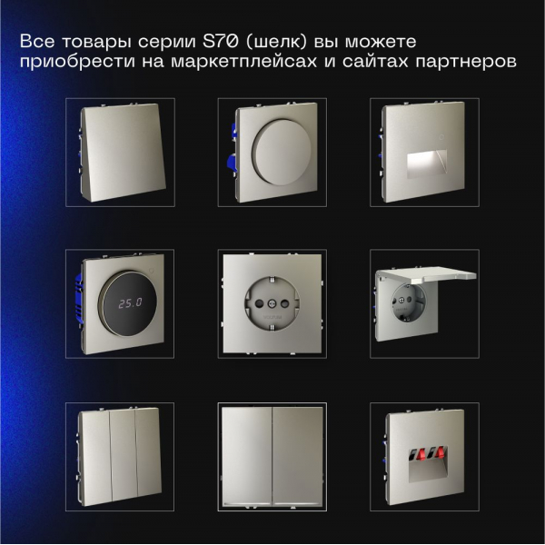 Проходной переключатель встраиваемый Voltum S70 двухклавишный 10А, (шелк) VLS020304