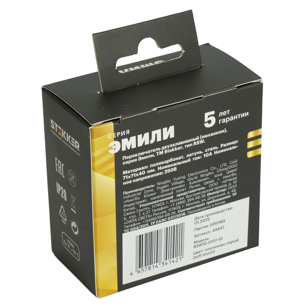 Переключатель 2-клавишный (механизм), STEKKER, 250В, 10А, серия Эмили, RSW10-5107-10, платиново-серый, soft touch 49947