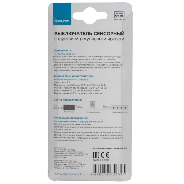Выключатель сенсорный Apeyron с диммером 12/24V 04-05 Выключатель сенсорный Apeyron с диммером 12/24V 04-05