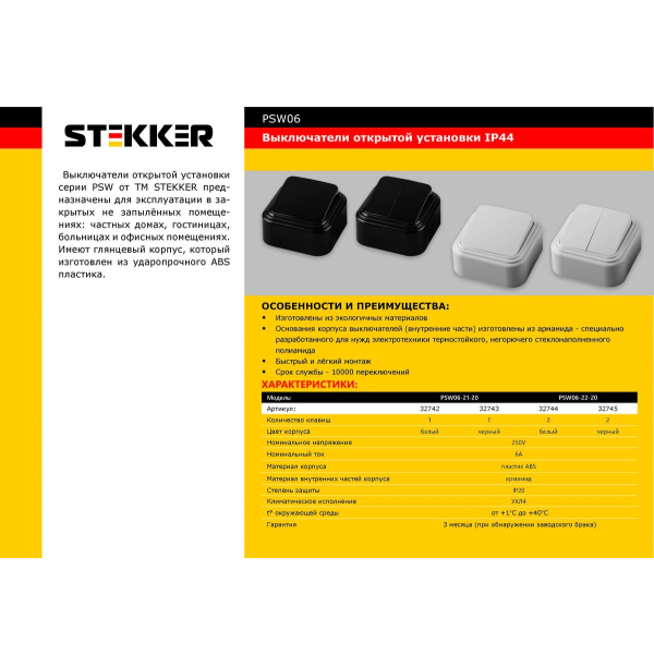 Выключатель одноклавишный Stekker Брест белый PSW06-21-20 32742
