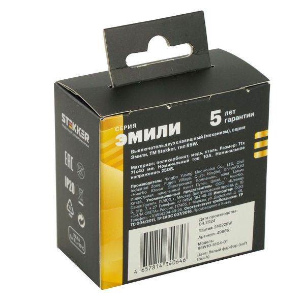 Выключатель двухклавишный Stekker Эмили белый фарфор RSW10-5104-01 49866