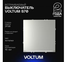 Выключатель встраиваемый Voltum S70 одноклавишный с подсветкой 10А, (сталь) VLS010205