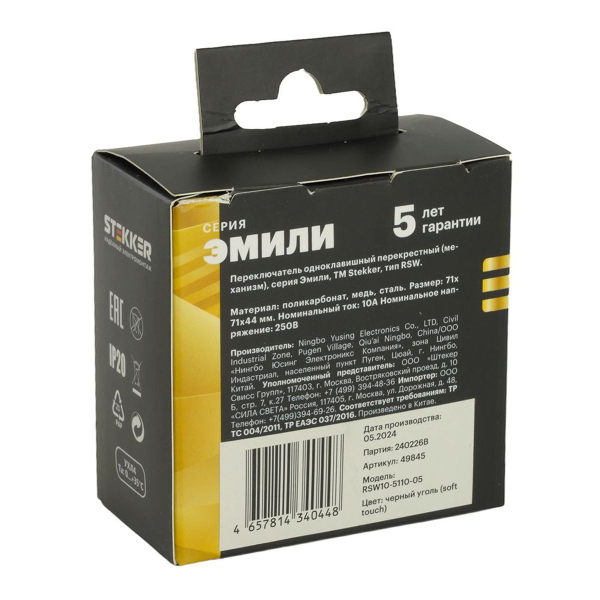 Переключатель перекрестный 1-клавишный (механизм), STEKKER, 250В, 10А, серия Эмили, RSW10-5110-05, черный уголь, soft touch 49845