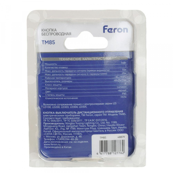 Выключатель беспроводной Feron TM85 48879 Выключатель беспроводной Feron TM85 48879