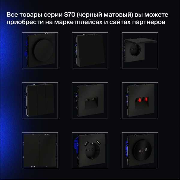 Выключатель встраиваемый Voltum S70 одноклавишный с подсветкой 10А, (черный матовый) VLS010208