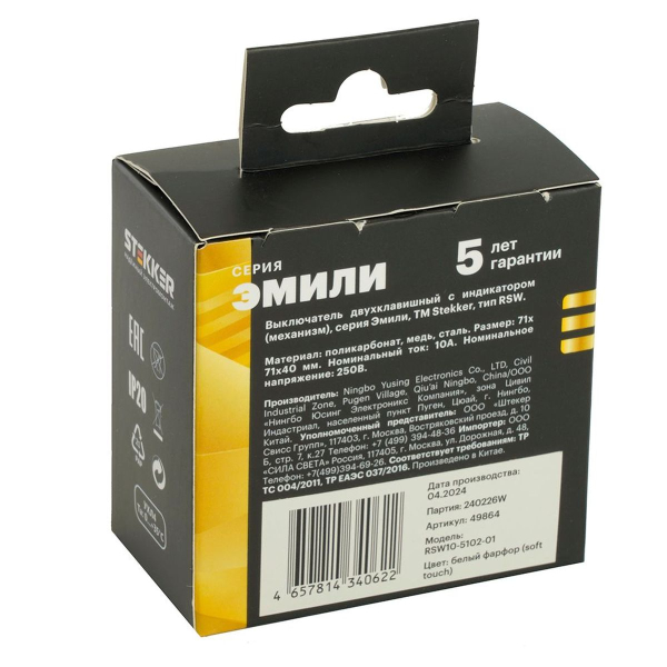 Выключатель двухклавишный Stekker Эмили с подсветкой белый фарфор RSW10-5102-01 49864