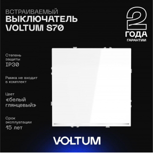 Выключатель встраиваемый Voltum S70 одноклавишный с подсветкой 10А, (белый глянцевый) VLS010201