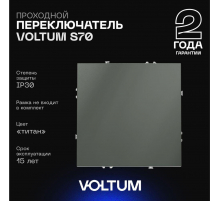 Проходной переключатель встраиваемый Voltum S70 одноклавишный 10А, (титан) VLS010306