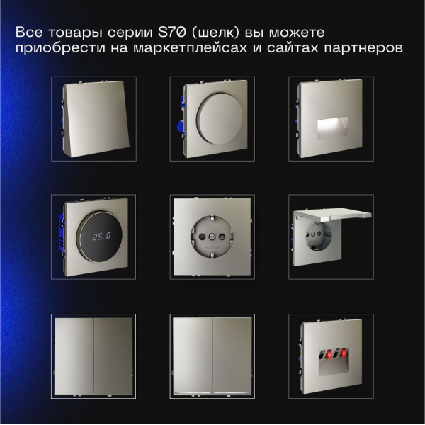 Выключатель встраиваемый Voltum S70 трехклавишный 10А, (шелк) VLS030104