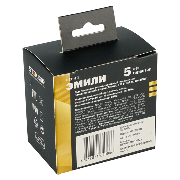 Выключатель 1-клавишный (механизм), СЗК, Stekker, 250В, 10А Эмили, RSW10-5103-01ZK, белый фарфор, soft touch 50230