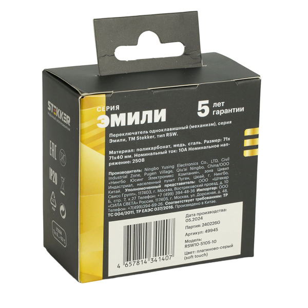 Переключатель 1-клавишный (механизм), STEKKER, 250В, 10A, серия Эмили, RSW10-5105-10, платиново-серый, soft touch 49945