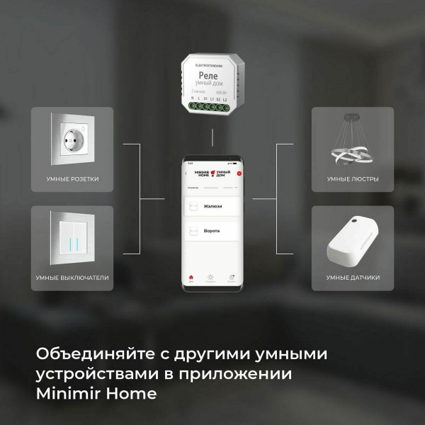 Реле WI-FI для жалюзи и штор Elektrostandard 76008/00 a060692 Реле WI-FI для жалюзи и штор Elektrostandard 76008/00 a060692